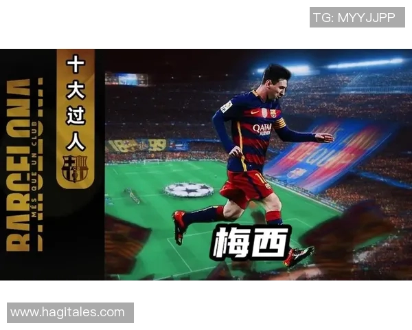 巴萨主场逆转皇马夺取西甲冠军，梅西再次成为球队英雄