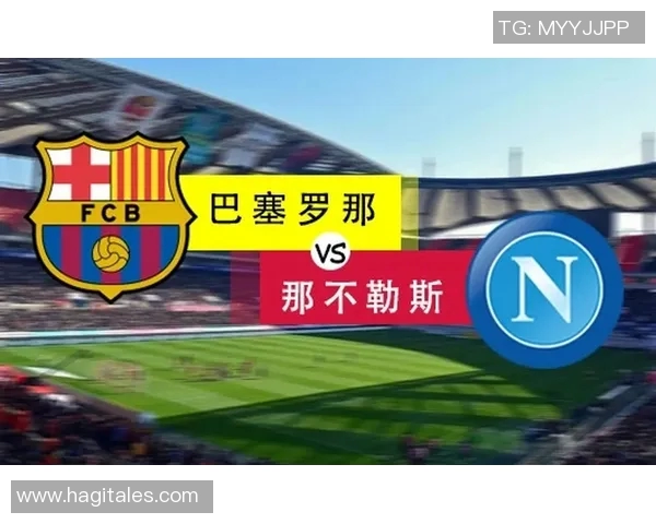 艾菲斯与巴塞罗那激战正酣谁将赢得这场巅峰对决的荣耀